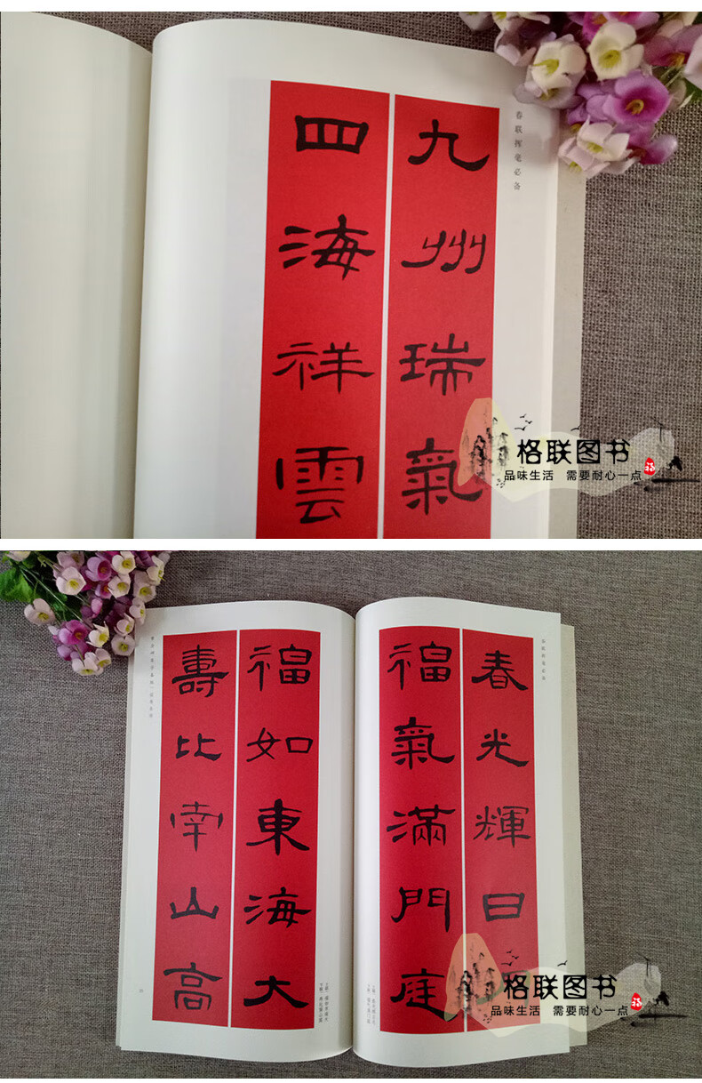 【】曹全碑集字春聯春聯揮毫 程峰編 附簡體旁註東漢隸書毛筆書法學生