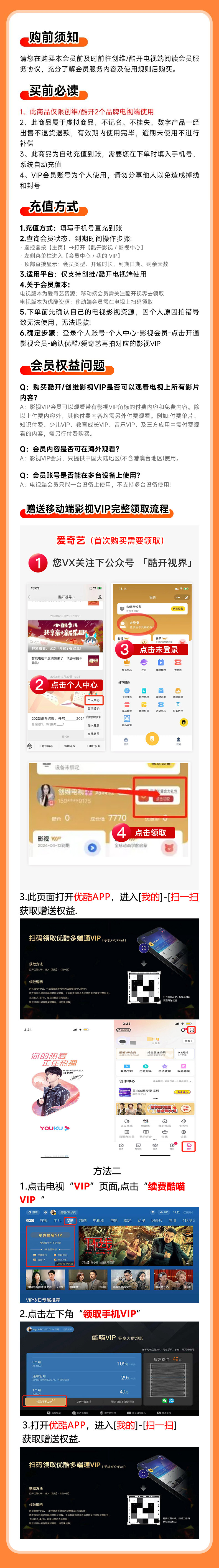 创维酷开影视会员权益说明 1