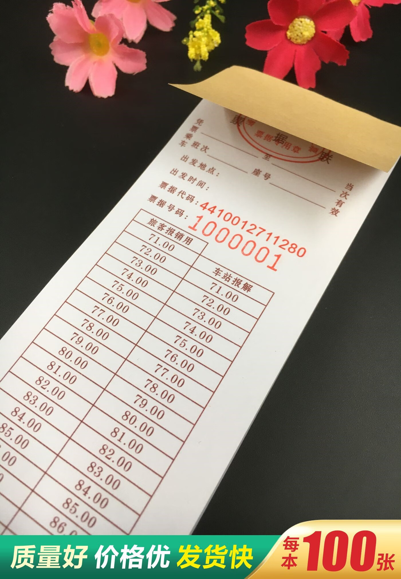 京佐(jingzuo) 车辆出租客运手撕票通用停车券顺风车收款收据票乘车