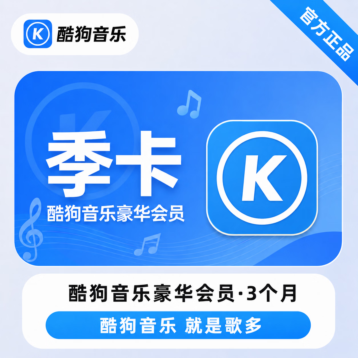【免码兑换】酷狗音乐豪华会员3个月