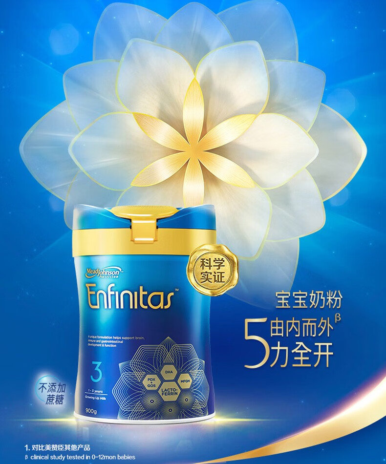 美赞臣蓝臻港版婴幼儿奶粉 enfinitas 900g 荷兰进口 蓝臻3段(1-3岁)