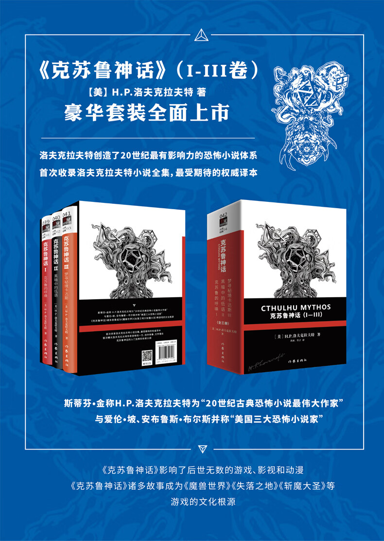 《死灵之书 克苏鲁神话大全集 地狱书单 h.p.