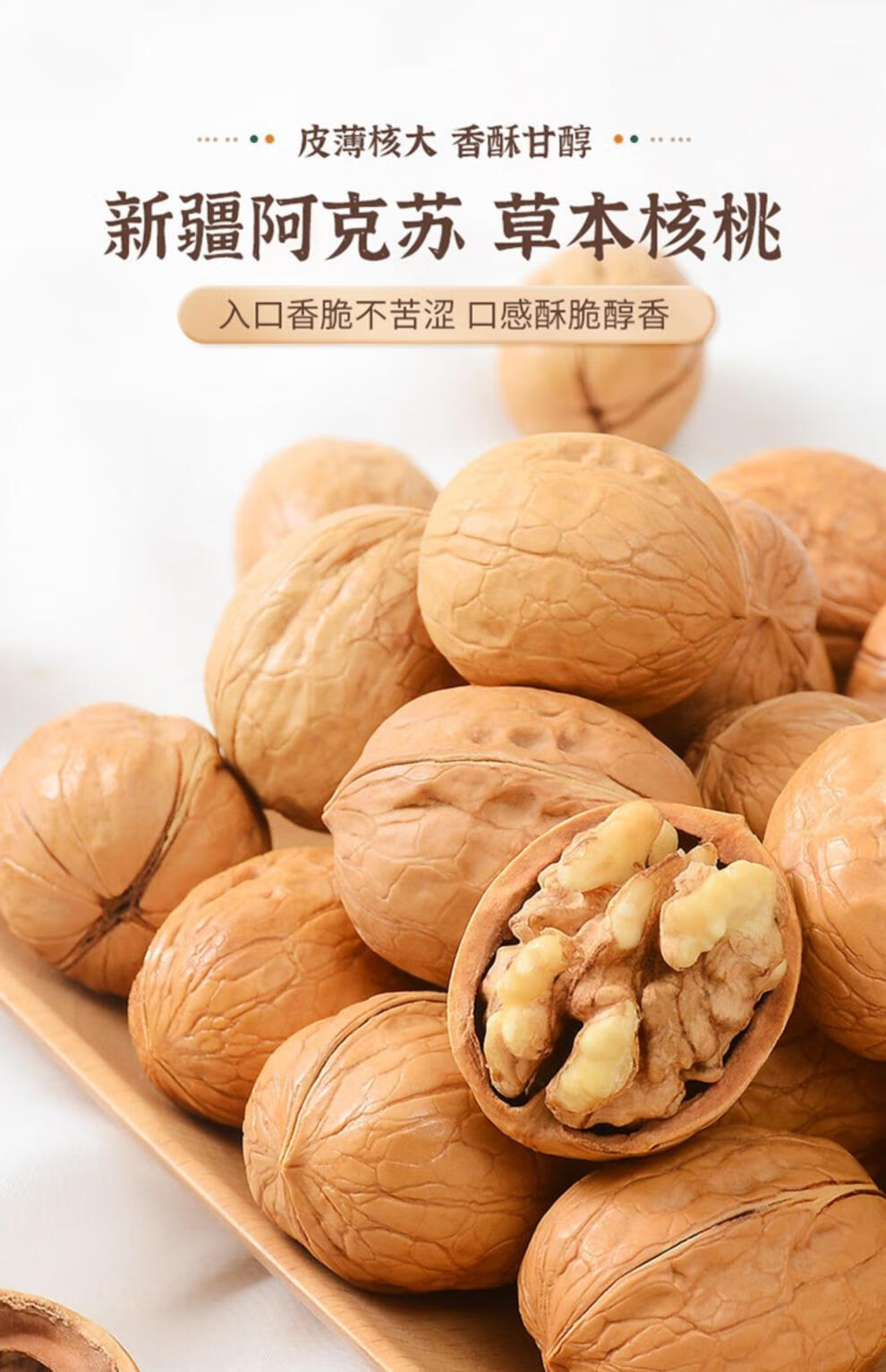 童昌烤核桃 手剥烤核桃草本味南疆特产纸皮185核桃1000g零食 两盒装