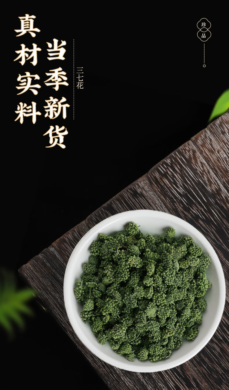 中药三七花图片