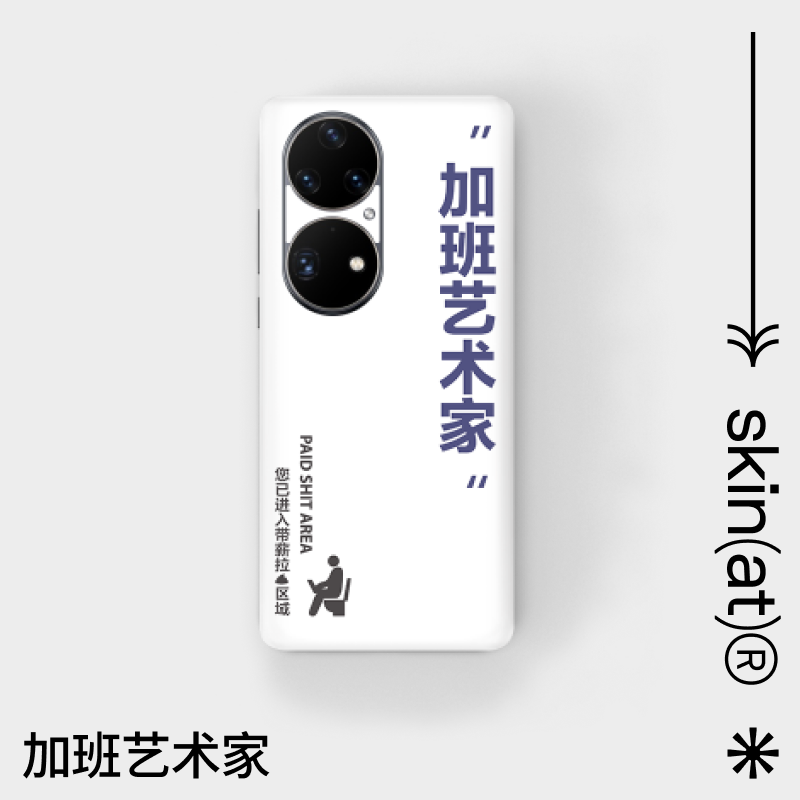 skinat手机背膜华为p50prohuawei个性手机贴纸matep40系列喝珍珠奶茶