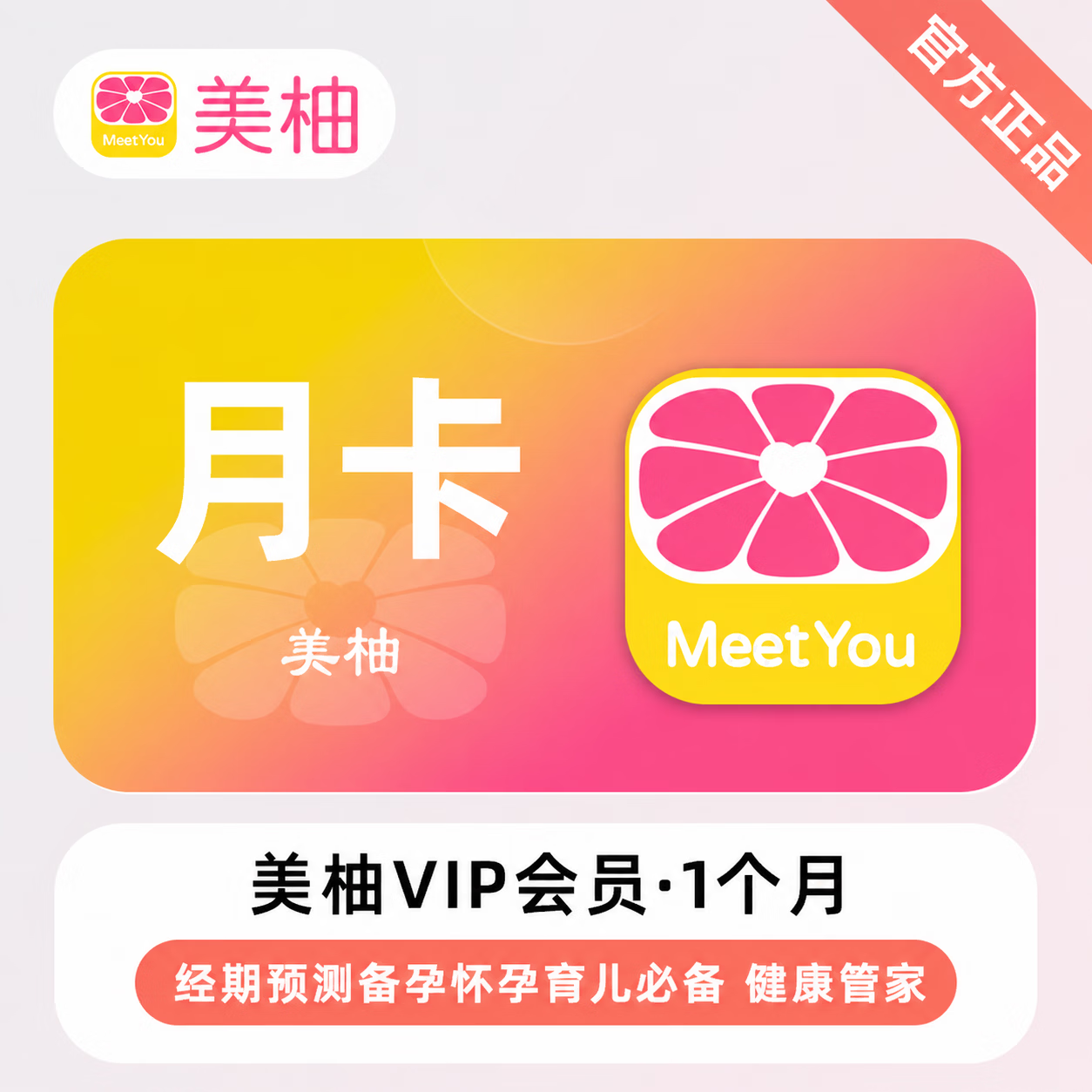 【官方直充】美柚会员1个月-限价10.8