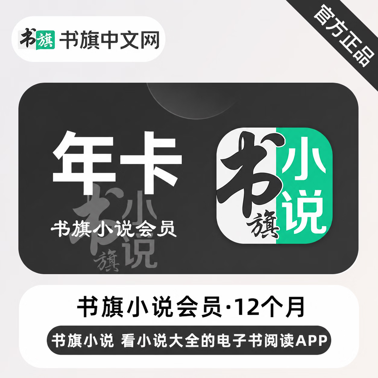 【官方直充】书旗小说会员12个月