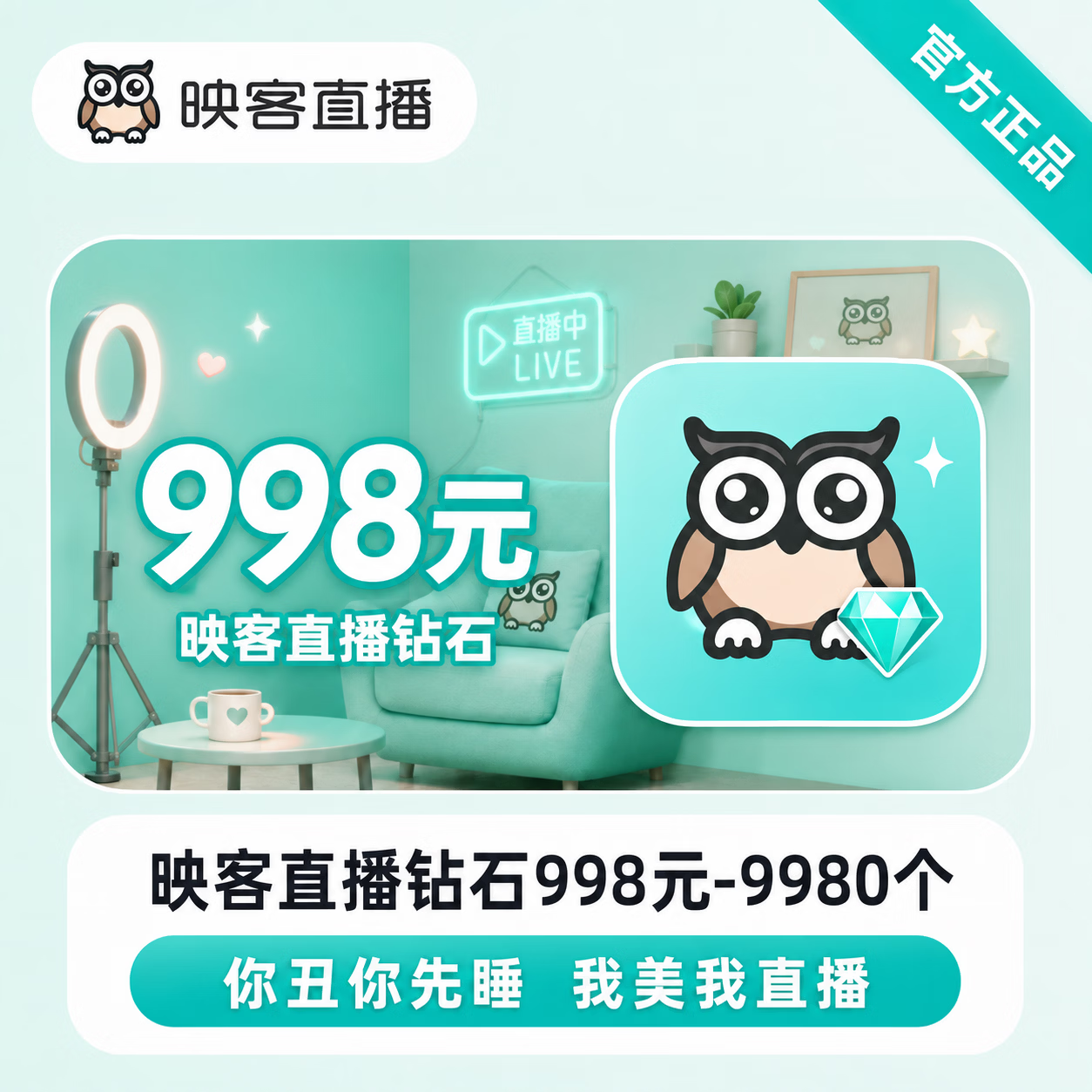 【官方直充】映客直播钻石998元-9980个