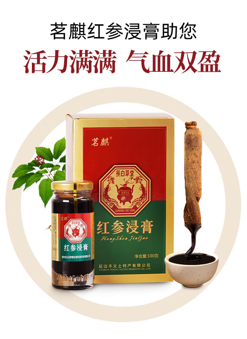 伟博【匠心工艺】茗麒无糖红参浸膏长白山高丽参浓缩精华液滋补 红参