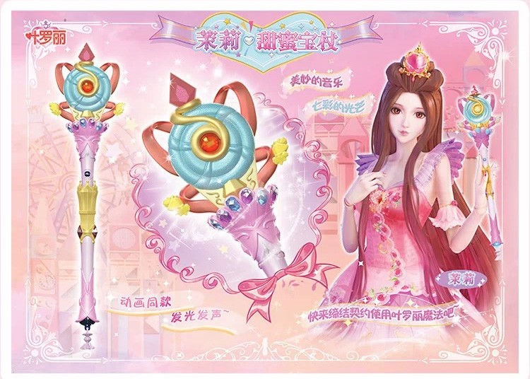 棒宝石盒子女孩儿童公主仙女棒精灵梦卡通动漫同款套装 菲灵秘影宝杖