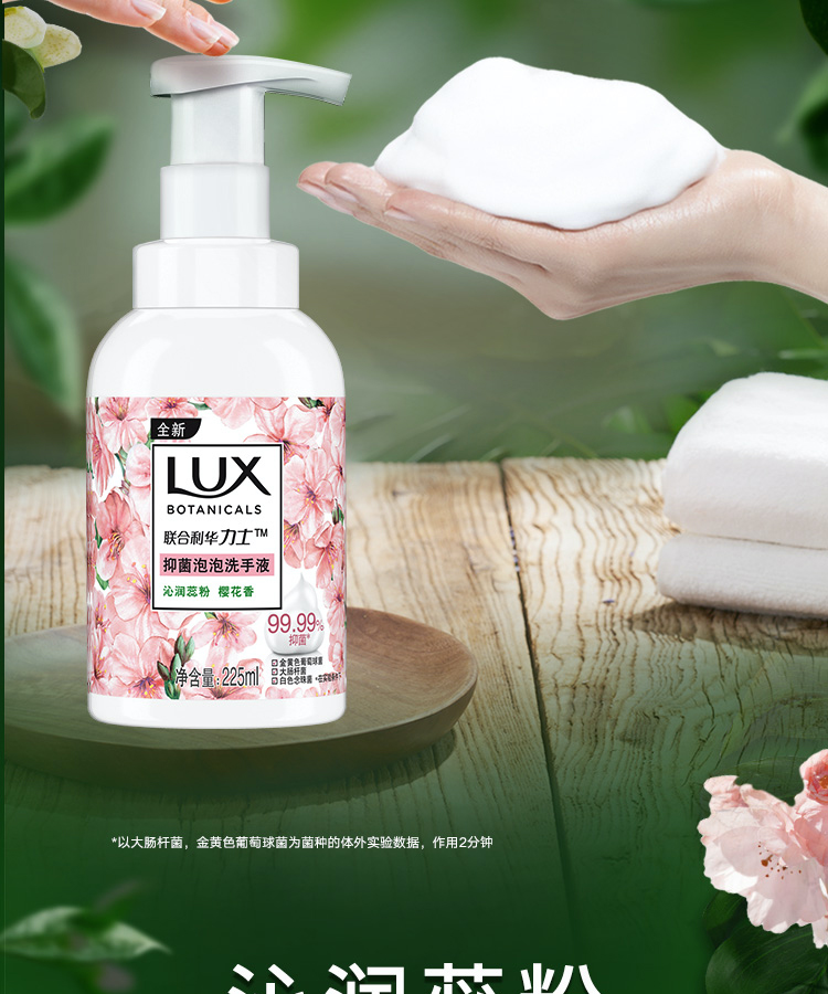 力士(lux)泡泡洗手液 沁润蕊粉 樱花香 225ml(新老包装随机发货) 树莓