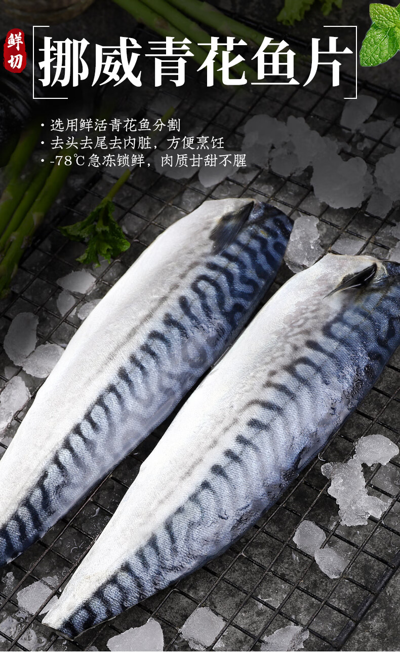 青花鱼挪威新鲜大鲐鱼鲐鲅鱼片 马鲛鱼鲜活鲭鱼 烧烤食材青花鱼片