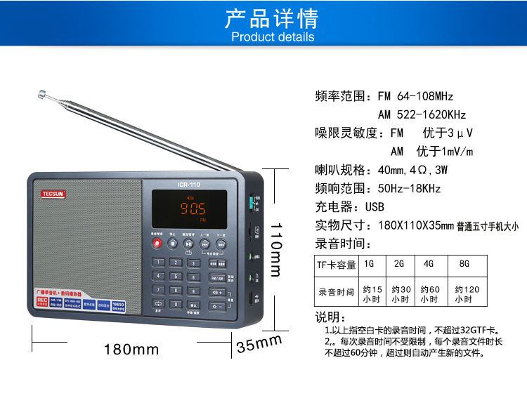 德生tecsunicr110收音機插卡老年人數碼充電播放器便攜式英語四六級