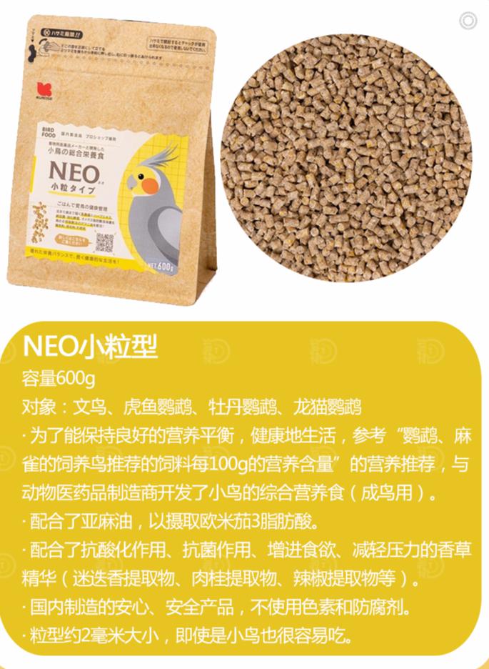 日本黑濑鹦鹉滋养丸neo系列牡丹文鸟虎皮玄凤鸟食幼鸟奶粉鸟饲料 超
