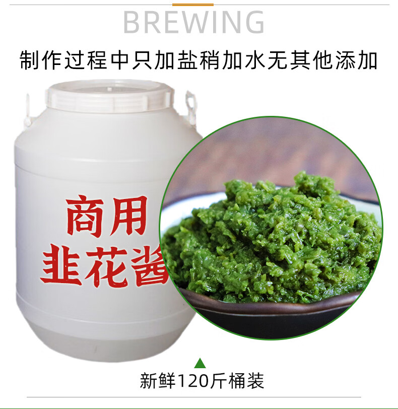 韭花匠草原野生韭菜花酱内蒙古锡盟原产地120斤商用大桶批发厂家直发