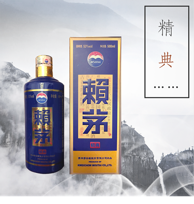 53赖茅精典酱香型500ml6整箱装