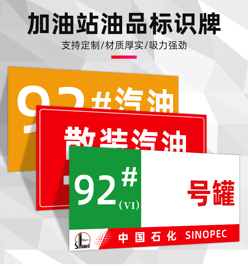 雲創典加油站油品磁性標牌柴油乙醇汽油標誌牌國五國六汽油號碼牌加油