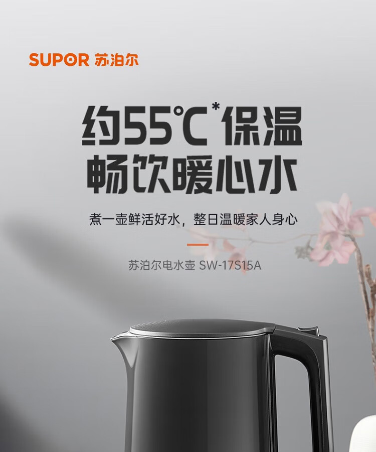 苏泊尔/SUPOR电水壶1.7L大容量双层防烫SW-17S15A