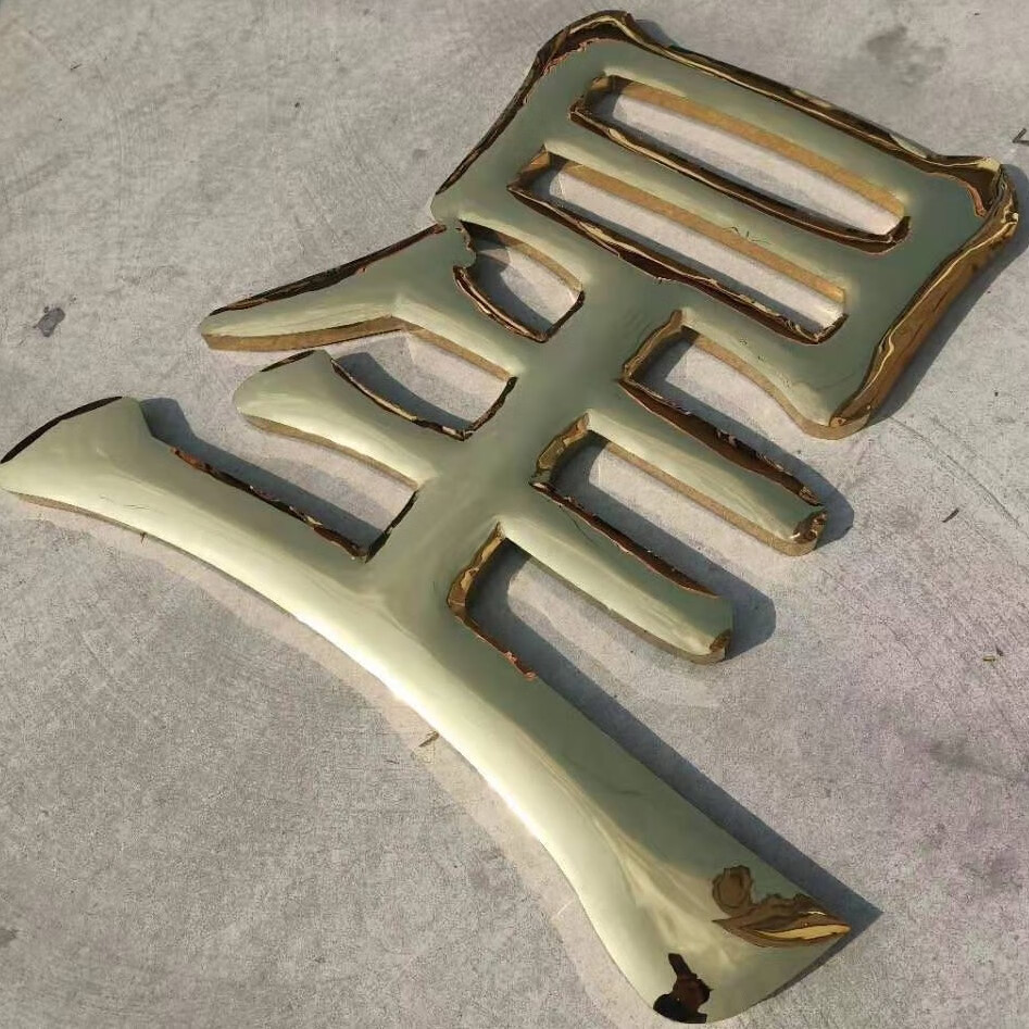 定做广告牌304精工电镀球面钛金字定做金属不锈钢字公司厂名制作铜字