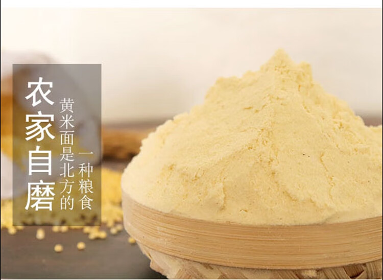 暖泉大黄米面粮黄米面粉蔚县油炸年糕2000g黍子杂粮黄黏米糯米粉 4斤