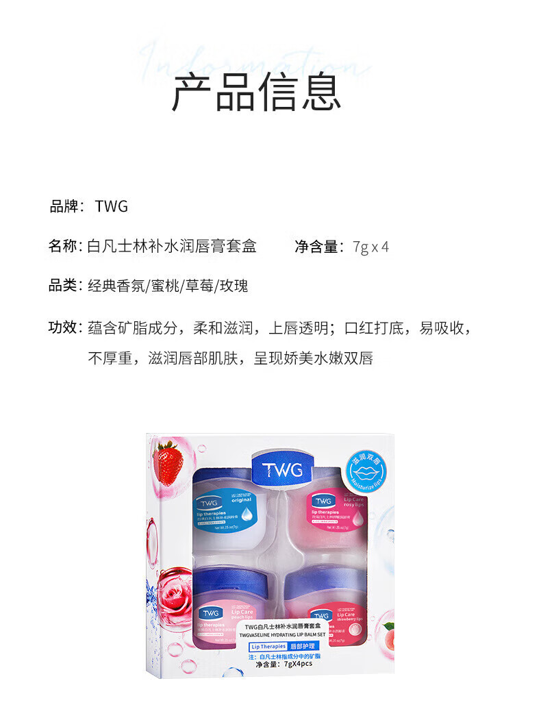 TWG【4支盒装】.凡士林精华润唇膏四色套盒滋润补水保湿唇膜男女唇部 粉色（4支装）