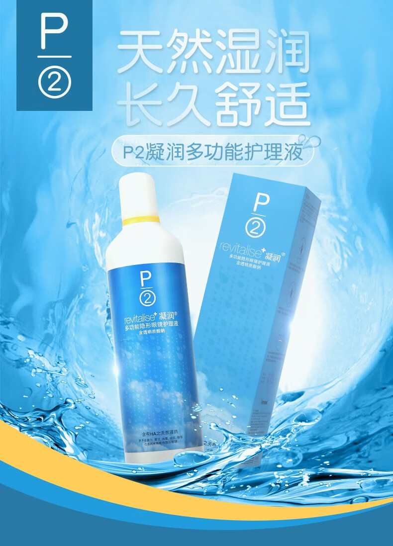 p2凝润护理液隐形眼镜护理液350ml2美瞳眼药水滴润升级保湿新加坡进口