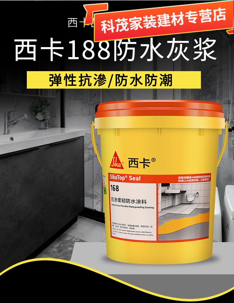 西卡168弹性抗渗柔韧型107防水涂料158厨卫地面灰浆胶浆浆料 107绿色