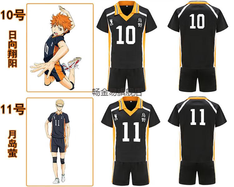 西谷夕 日向翔阳cosplay动漫服现货 11号球衣月岛萤 m【图片 价格