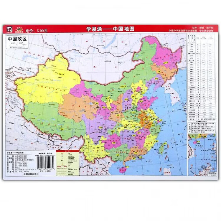 同飞中国世界地理政区地形洋流气候图小号学生桌面速查防水学习地图 中国地图【正面政区反面地形图】 32cm*23.5cm【A4大小】 商品详情图 27