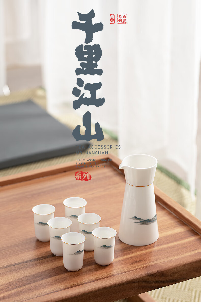 10062511090993商品名称:南山先生千里江山酒具礼盒装酒杯酒盅白酒