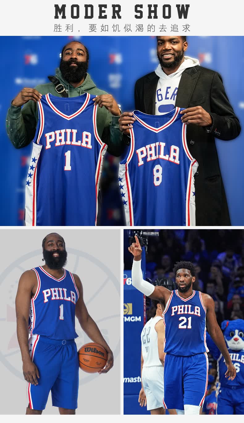 腾讯体育同款76人球衣1号哈登21号恩比德3号艾佛森复古定制队服篮球服