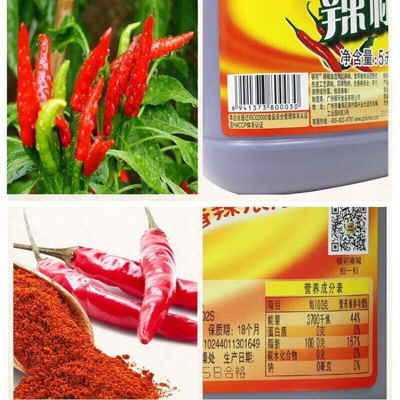 顿可辣椒油红油商用香辣油餐饮香辣风味凉拌菜小龙虾小海鲜调味料5000