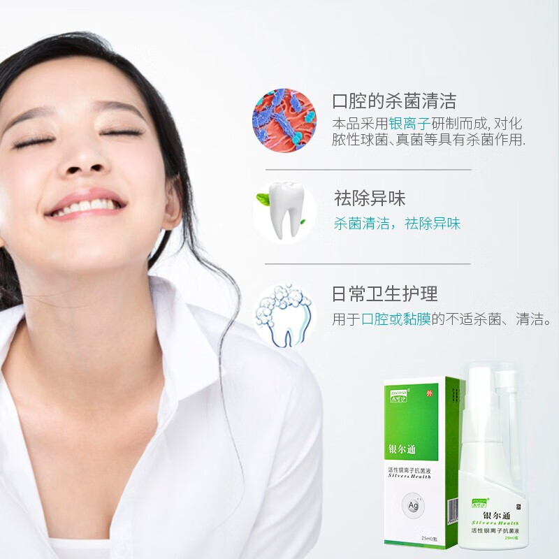 杰可沙 银尔通 活性银离子抗菌液20ml 儿童口腔溃疡鼻炎喷雾鼻窦炎