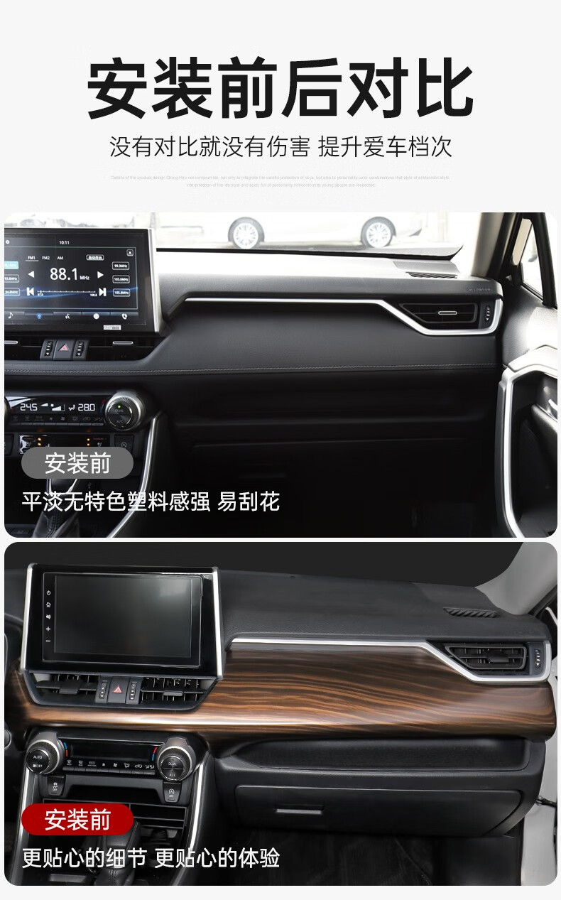 适用20-21款丰田rav4荣放内饰威兰达中控台桃木纹装饰翻毛皮改装 中控