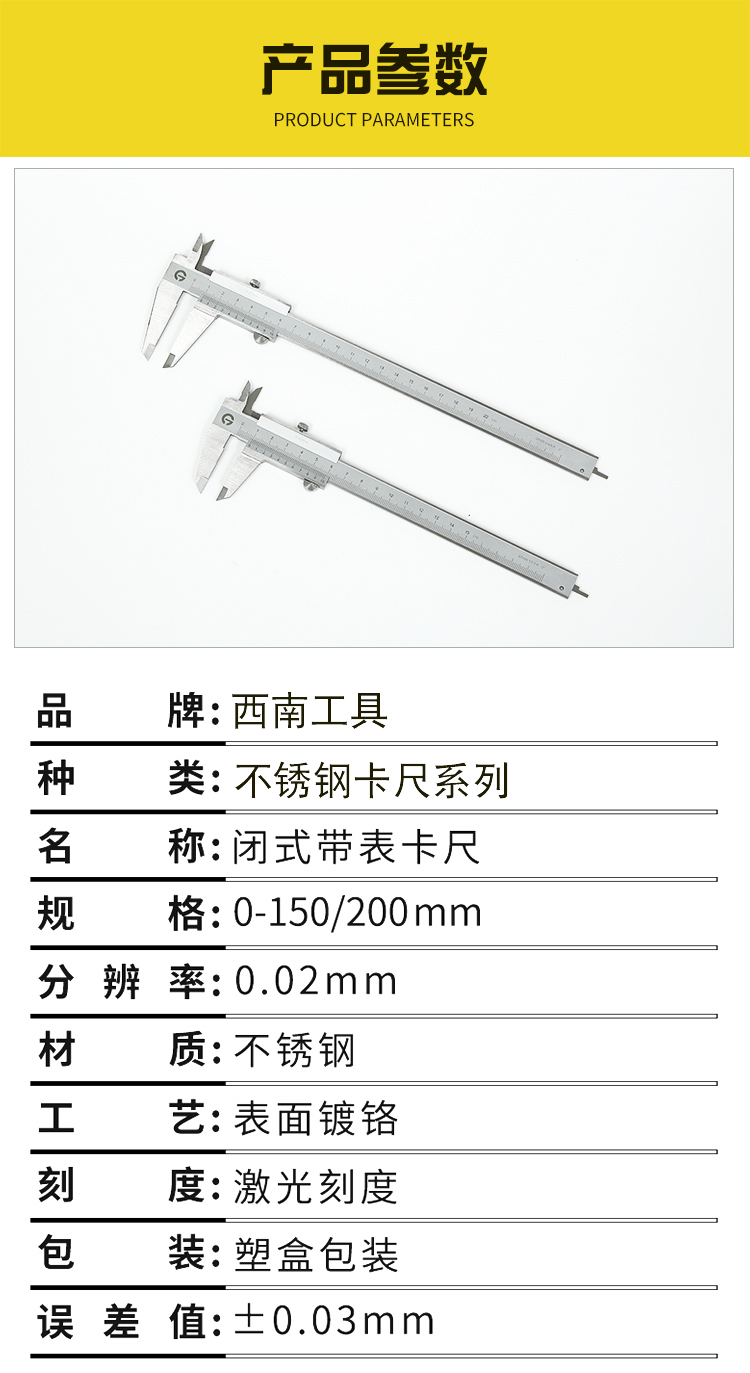 西南大阳带表卡尺150 200四用不锈钢游标卡尺高精度双向防震 西南带表