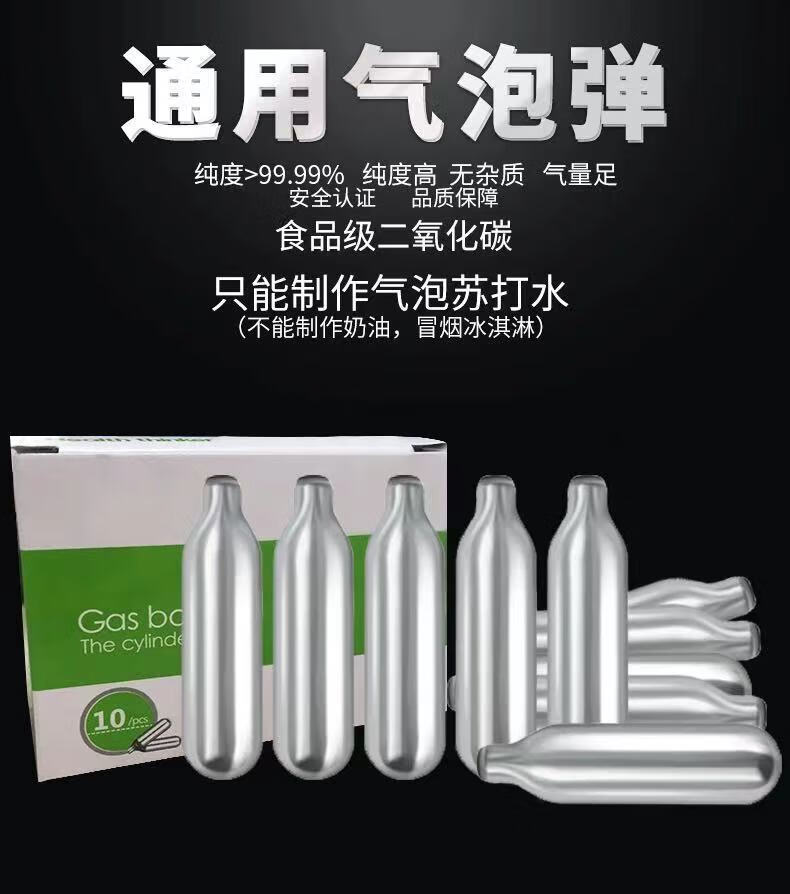 器弹食用二氧化碳co2气泡蛋气泡弹小气瓶苏打水机气泡水机一次性气弹