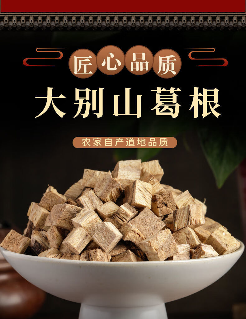 葛根干片泡茶葛根茶中药材新鲜柴葛根粉葛根汤干葛根块崇妙 葛根 250g