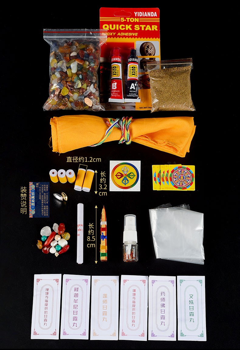 艺巅吉彩 佛像装藏用品全套 释迦牟尼佛宝瓶曼扎佛塔佛事用品装藏