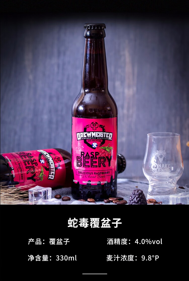 snake venom蛇毒啤酒 英国原装进口高度烈性精酿啤酒330ml瓶装蛇毒