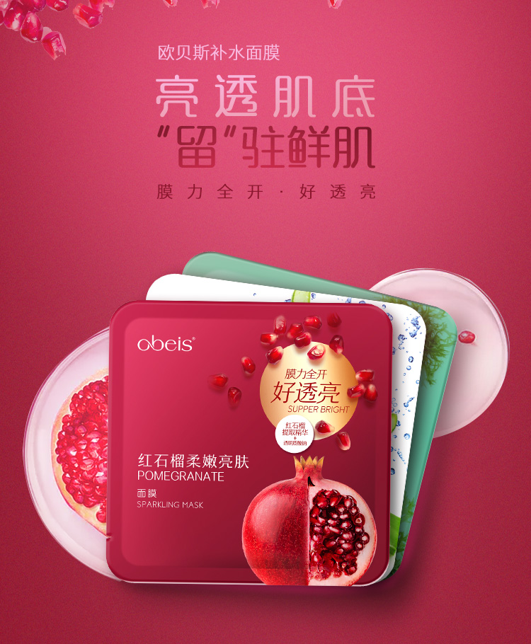 欧贝斯(obeis) 滋养水润保湿面膜贴 补水保湿紧致细腻肌肤面膜(芦荟