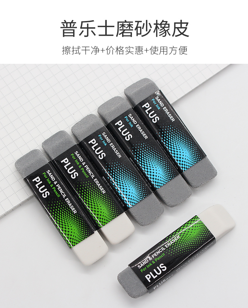 日本plus普乐士磨砂橡皮擦学生铅笔擦的干净钢笔字沙橡皮水笔中性笔