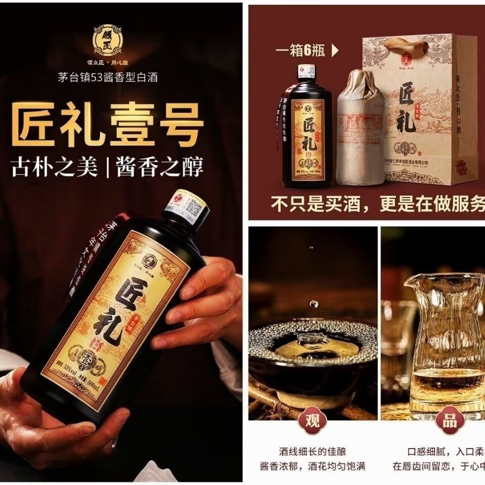 匠礼壹号 贵州领匠酒 匠礼一号 匠礼壹号珍藏版 53度酱香坤沙酒 宓蝶