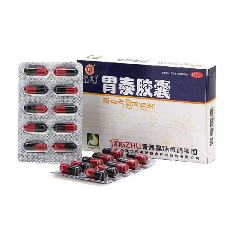 晶珠胃泰胶囊20粒温中和胃行气止痛脾胃虚弱胃痛藏药br