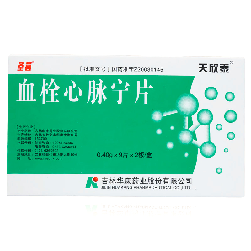 天欣泰血栓心脉宁片04g18片3盒标准装