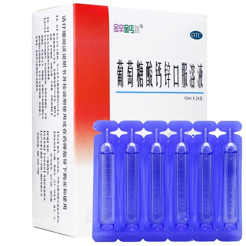 澳诺 锌钙特 葡萄糖酸钙锌口服溶液 10ml*24支 骨质疏松 手足抽搐症