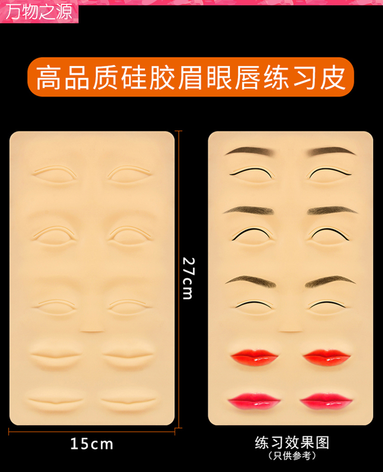 pdh纹绣练习皮假皮纹身纹眉练眉皮眉眼唇硅胶仿真皮美瞳线眉毛空白