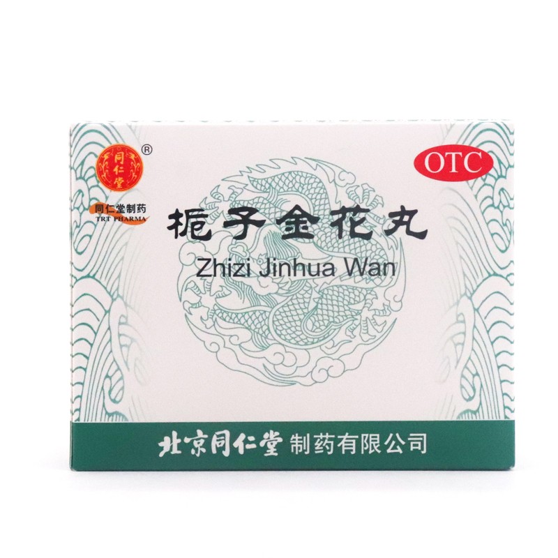 北京同仁堂 栀子金花丸9g*10袋清热泻火凉血口舌生疮便秘咽痛牙痛 本