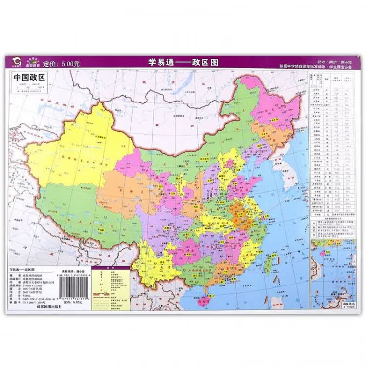 同飞中国世界地理政区地形洋流气候图小号学生桌面速查防水学习地图 中国地图【正面政区反面地形图】 32cm*23.5cm【A4大小】 商品详情图 25