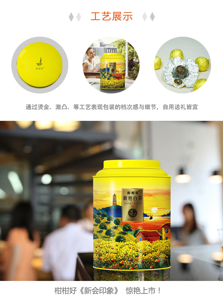 小青柑