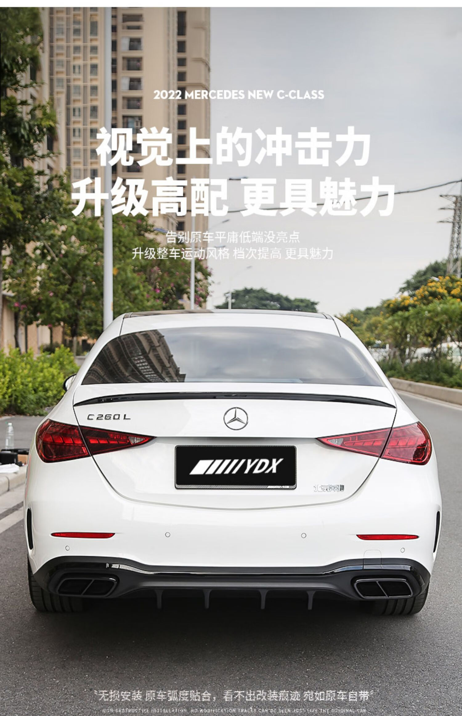 2022款奔驰新c级中网改装前铲后唇c0l260巴博斯amg前唇尾翼小包围 22